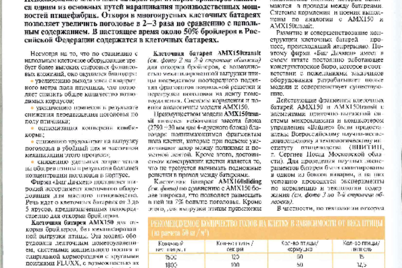 «Аграрное Обозрение Но 6 2011 год»