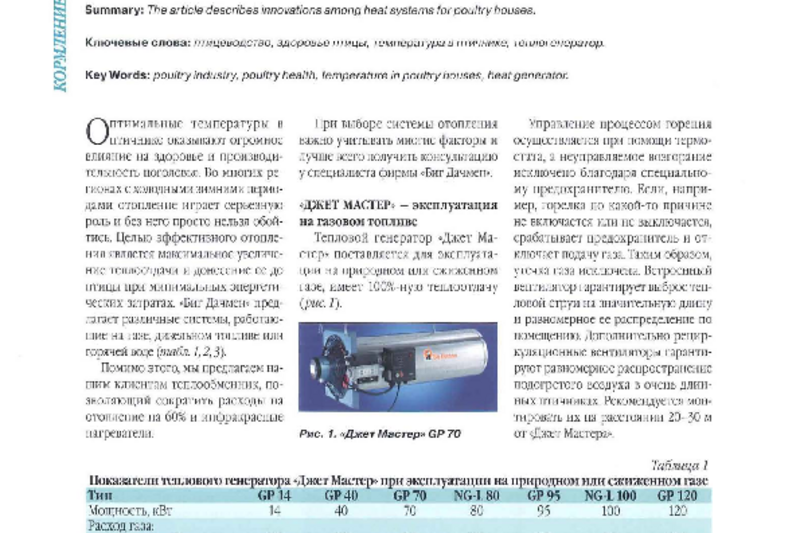 Птица и птицепродукты Но 4 2011