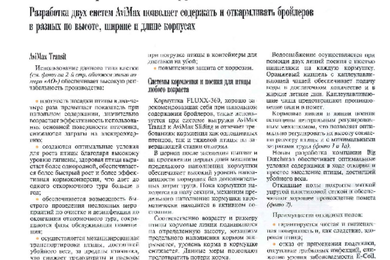 Аграрное обозрение, Но 5 (33) 2012