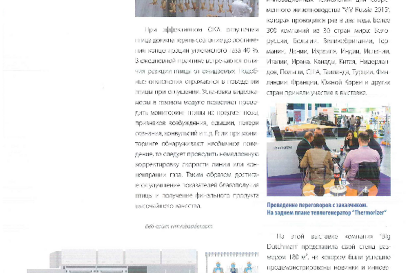VIV Russia 2015: Оборудование фирмы Big Dutchman для современного птицеводства – журнал Зоотехника дает глубокий детальный обзор VIV Russia 2015: Оборудование фирмы Big Dutchman для современного птицеводства